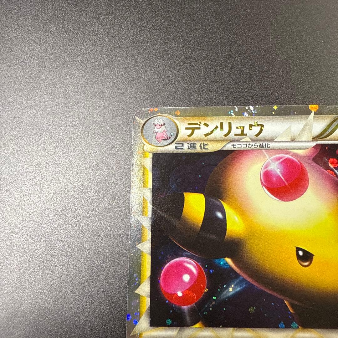 グレート】デンリュウ 034/070⭐︎L1 ハートゴールドコレクション