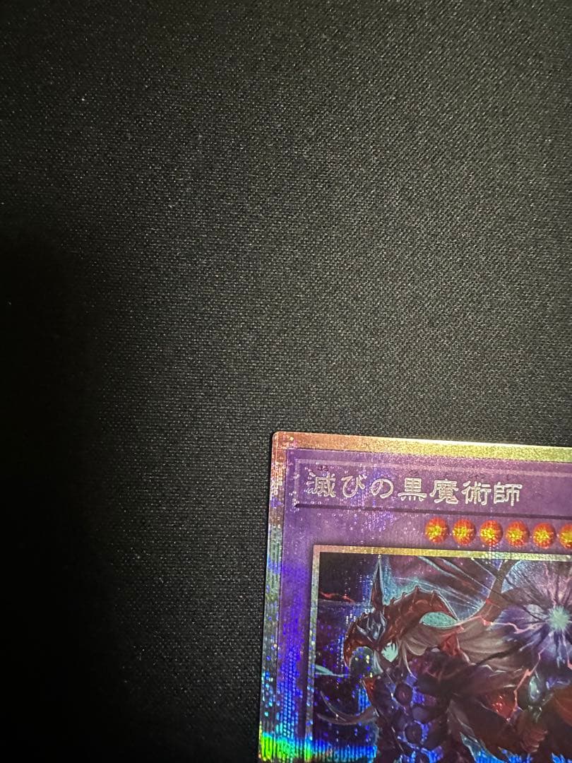 遊戯王 滅びの黒魔術師 プリズマ - メルカリ