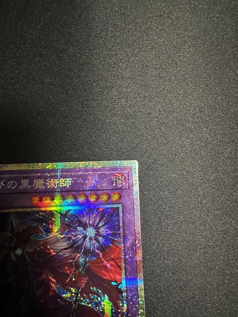 遊戯王 滅びの黒魔術師 プリズマ - メルカリ