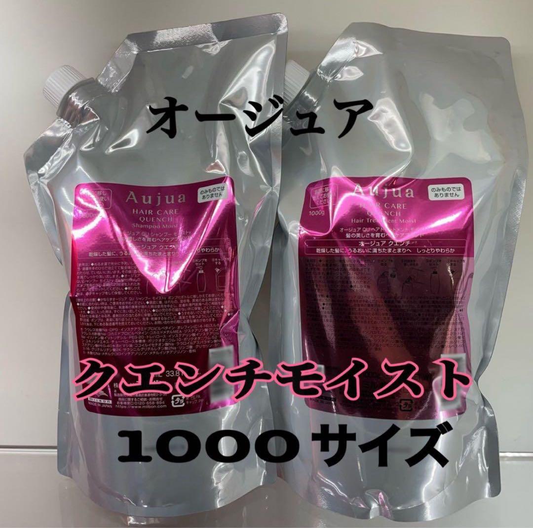オージュア　クエンチモイスト　シャンプー＆ トリートメント　1Lセット