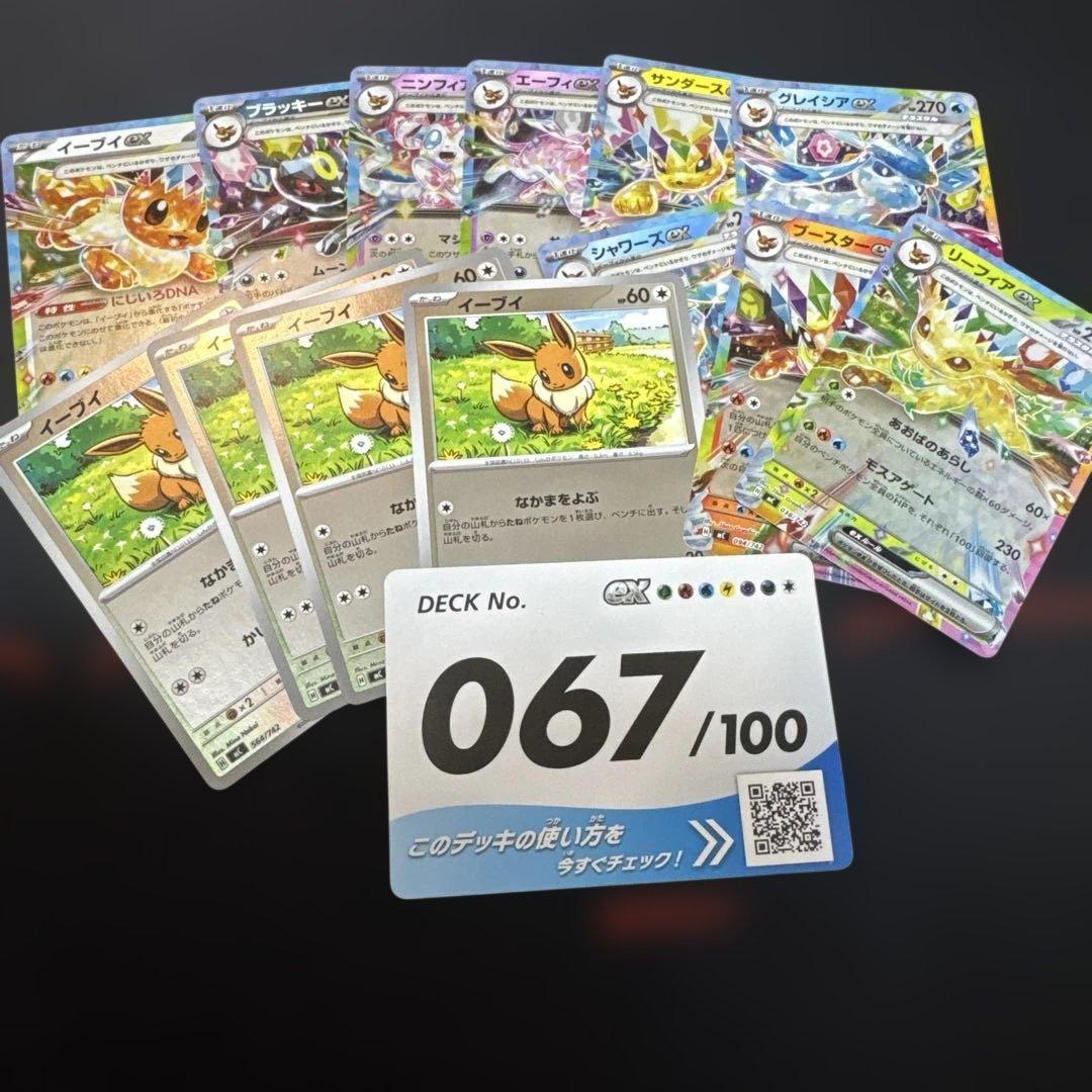 ポケモンカード スタートデッキ100ブイズex9枚 イーブイ4枚 - メルカリ