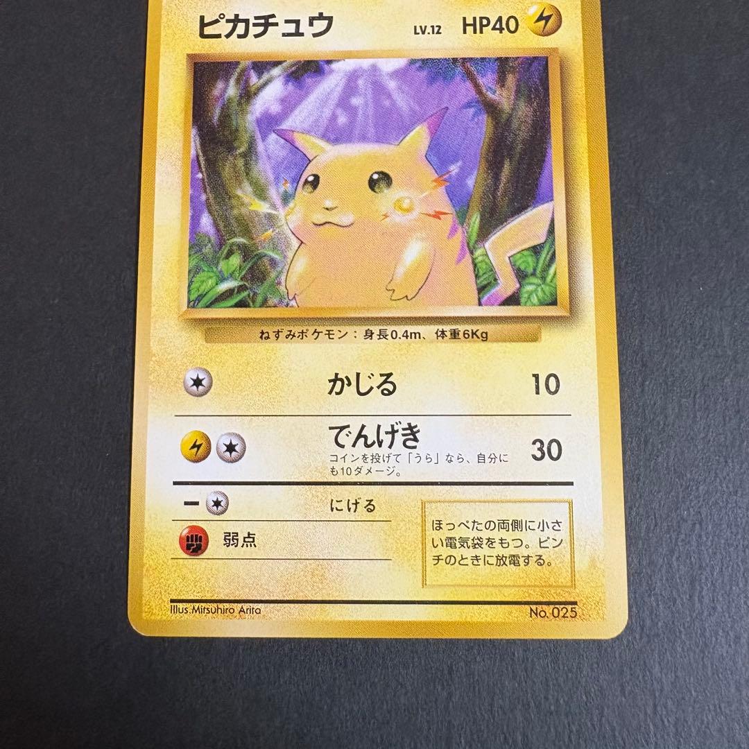 ポケモンカード　初版　マークなし　ピカチュウ 3-3 ピカチュウ マーク無し初期 1996 超美品 1枚の通販 ピョンピョン