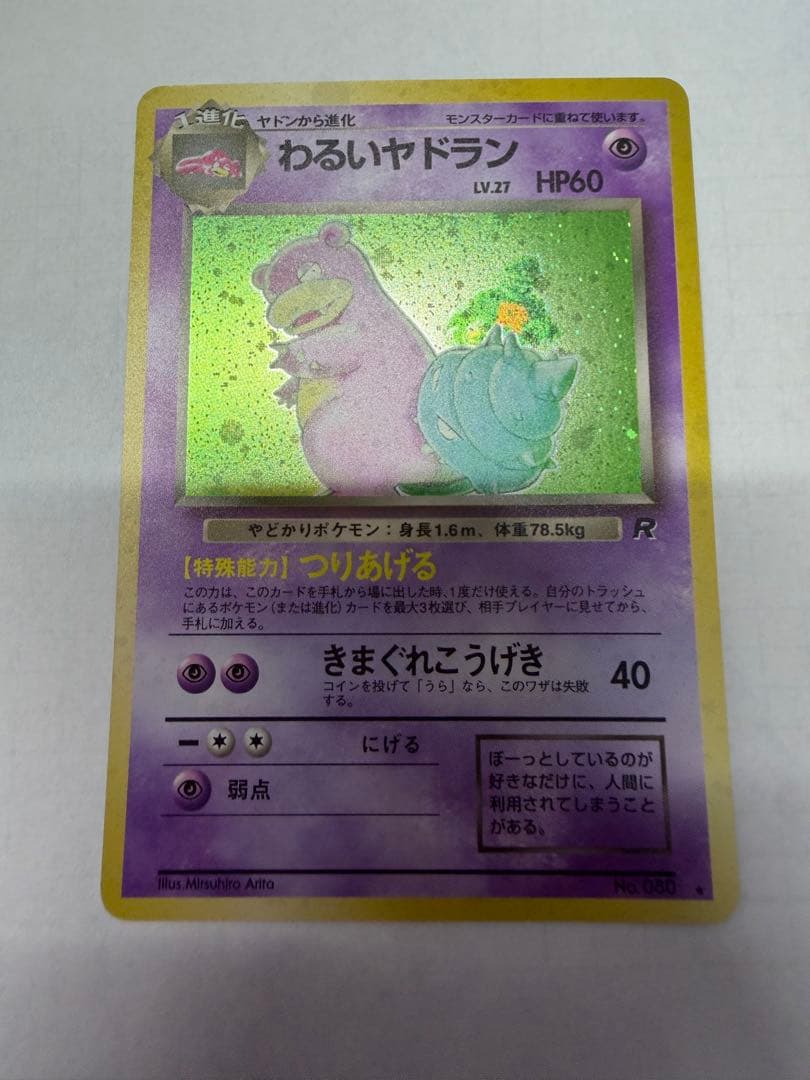 わるいヤドラン ★ 第4弾拡張パック ロケット団 わるいヤドラン ☆ 第4弾拡張パック ロケット団 - メルカリ