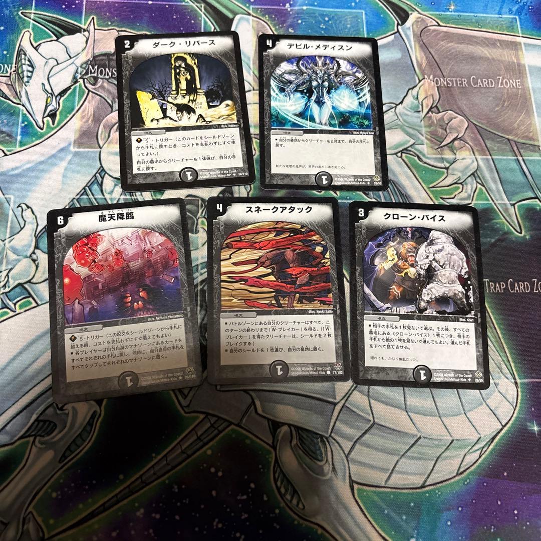 デュエルマスターズ 闇文明 呪文まとめ売り - メルカリ