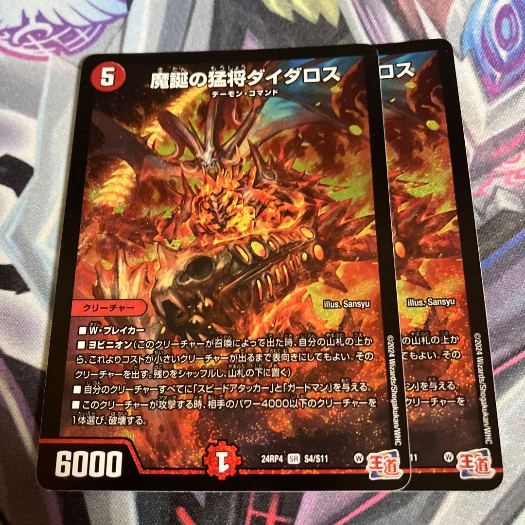 デュエマ 魔誕の猛将 ダイダロス 2枚 - メルカリ
