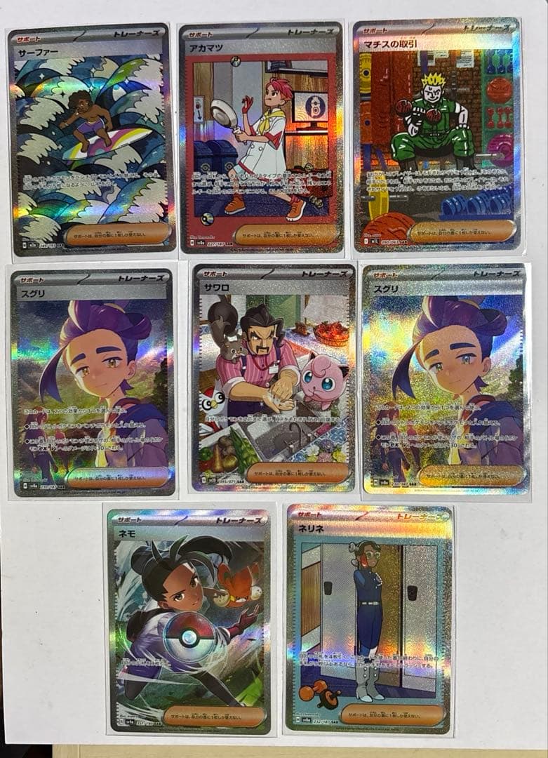 シ*シ様 【300円スタート】ポケカトレーナーsar8枚まとめ売り - メルカリ