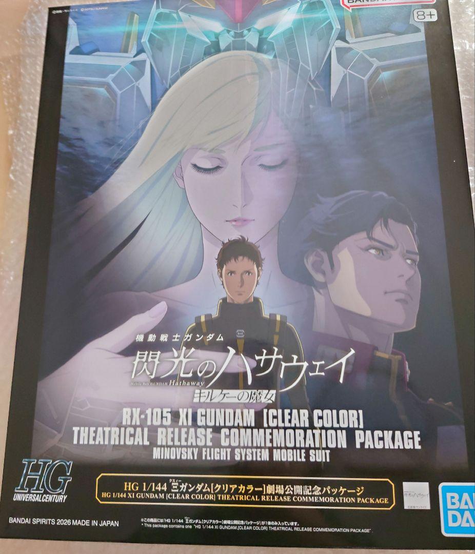 閃光のハサウェイ キルケーの魔女 HG クスィー ガンダム (クリアカラー)