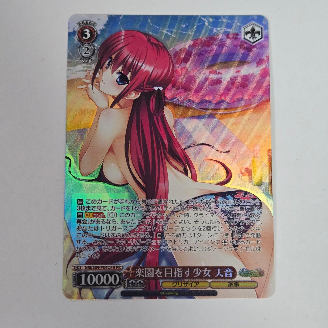 ヴァイスシュヴァルツ 楽園を目指す少女 天音 S84-P04OFR PR