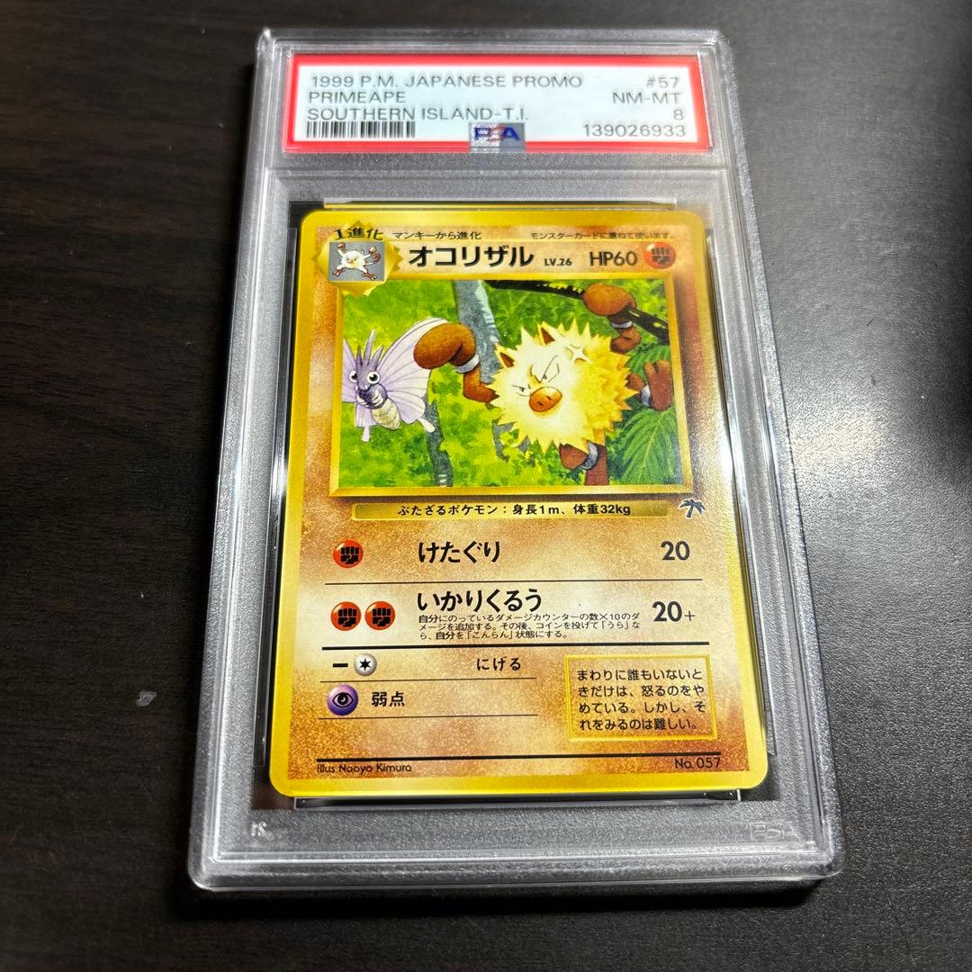 psa8 1999 旧裏 サザンアイランド オコリザル No.057 - メルカリ