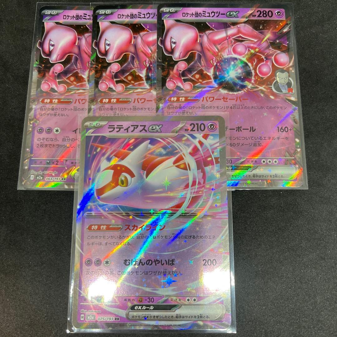 ラティアスex ロケット団のミュウツーex 4枚セット - メルカリ