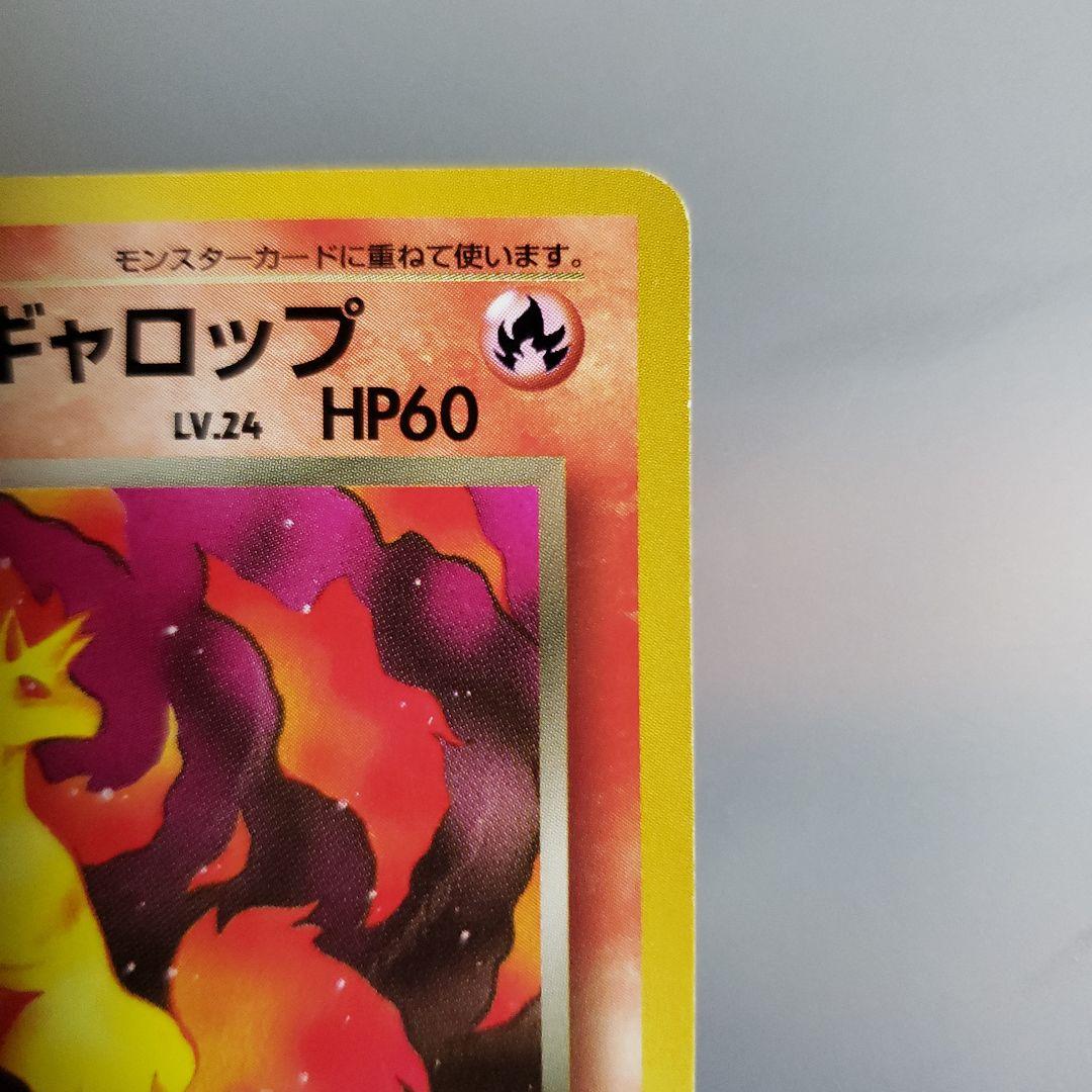 ポケモンカード 旧裏 初期 わるいギャロップ LV.24 HP60 炎タイプ R
