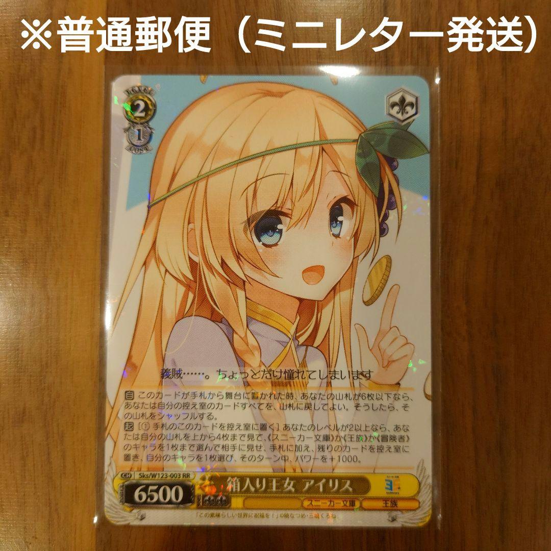 ヴァイスシュヴァルツ】 ダブルレアカード 箱入り王女 アイリス このす