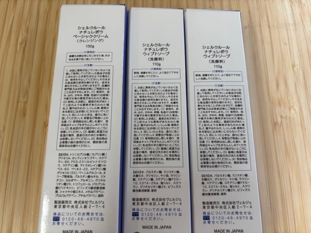 シェルクルール ベーシッククリームと洗顔セット