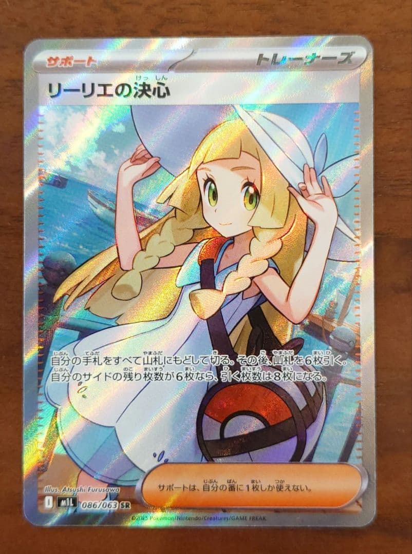【美品】リーリエの決心SR ポケモンカード リーリエの決心 086/063 SR ポケモンカード｜トレファクONLINE