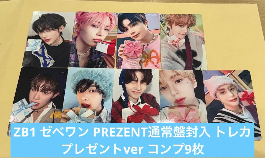 ZB1 ゼベワン PREZENT通常盤封入 トレカ プレゼントver コンプ9枚
