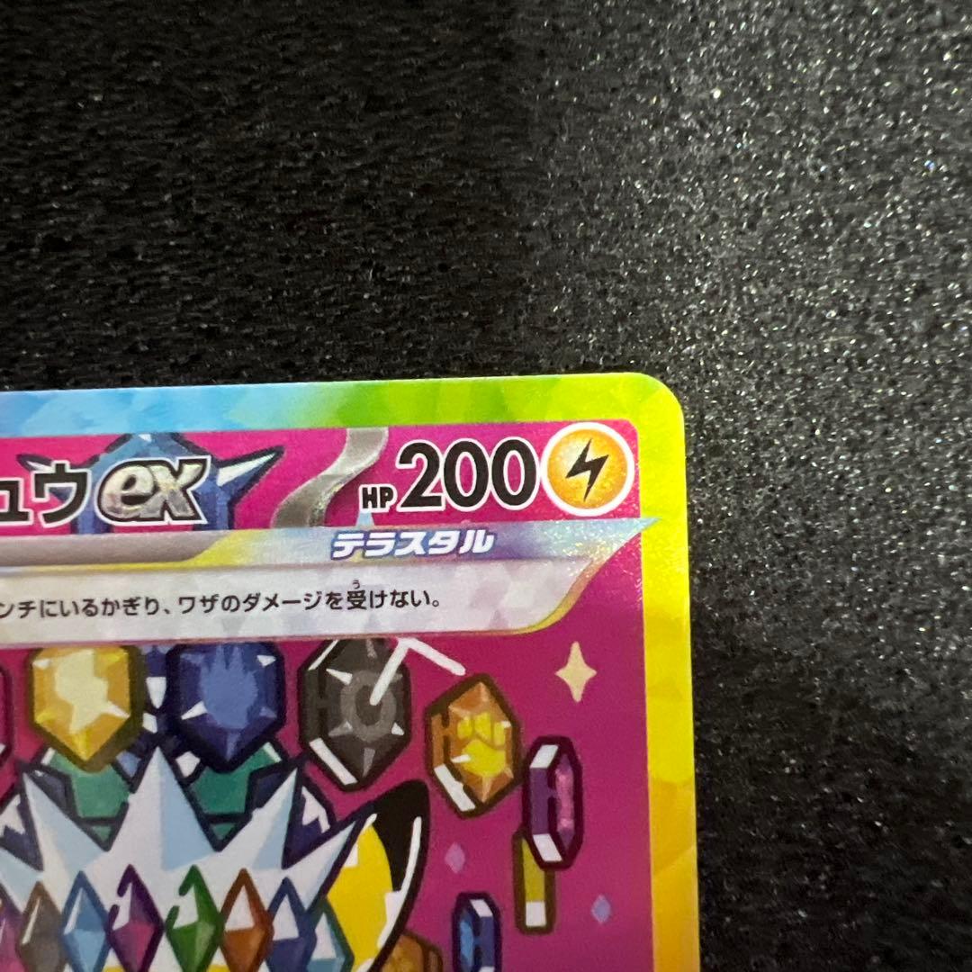 センタリング○ ピカチュウex SAR M2a 234/193 - メルカリ