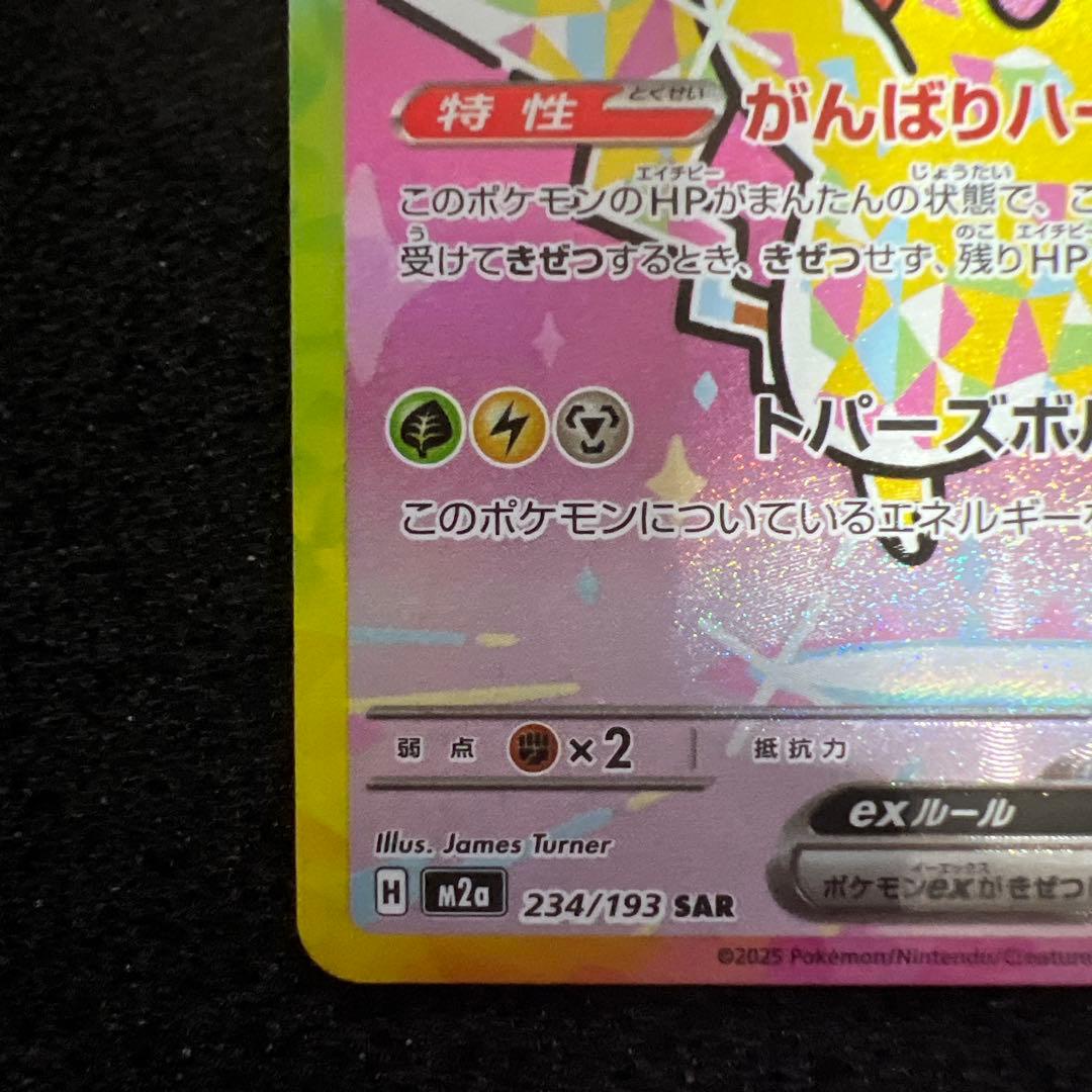 センタリング○ ピカチュウex SAR M2a 234/193 - メルカリ