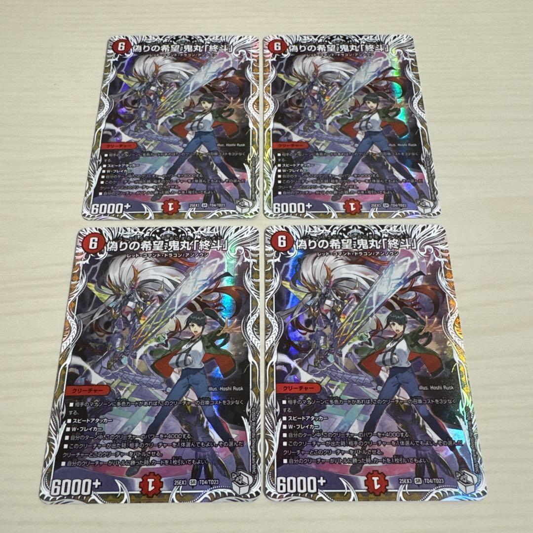 偽りの希望 鬼丸「終斗」 鬼丸ピリオド キャラプレミアムトレジャー 4枚セット 偽りの希望 鬼丸「終斗」 鬼丸ピリオド キャラプレミアムトレジャー