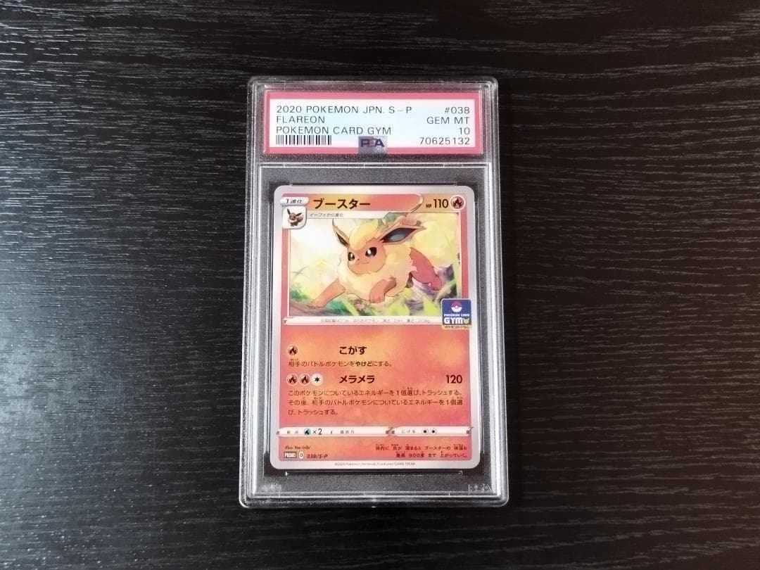 PSA10 ブースター ジム プロモ ポケモン ポケカ - メルカリ