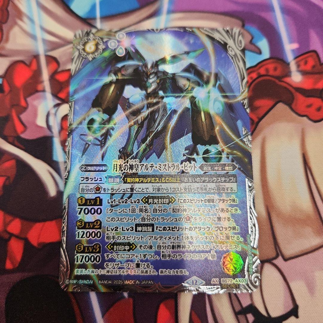 バトルスピリッツ　月光の神皇アルテ・ミストラル・ビット　シークレット バトルスピリッツ 月光の神皇アルテ・ミストラル・ビット（AXレア