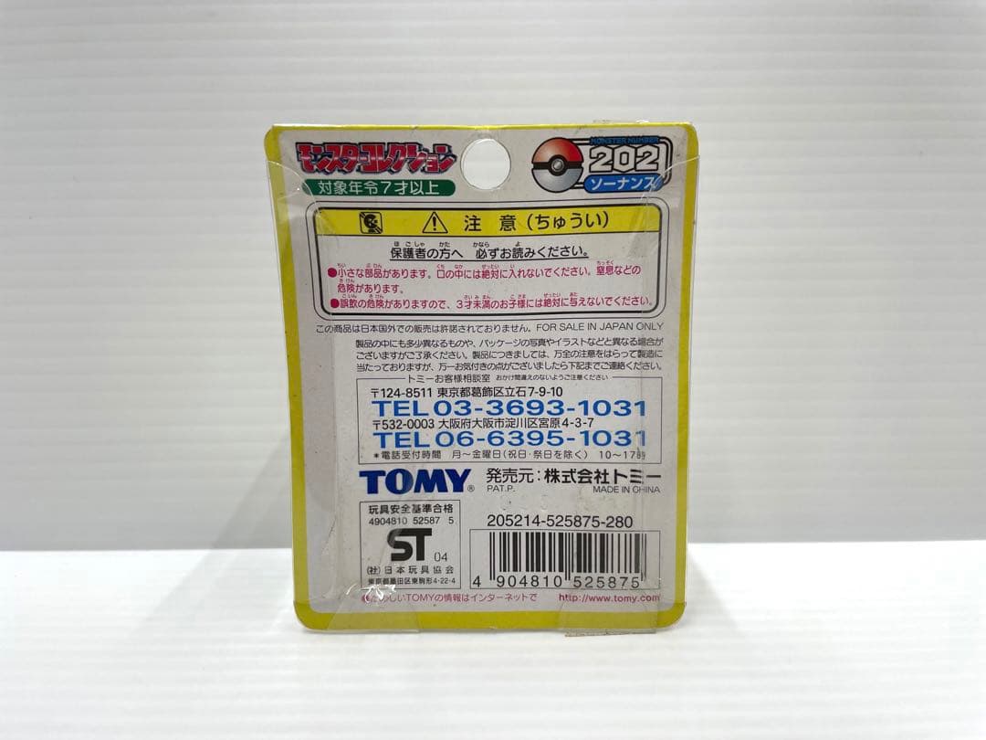 激レア】ポケモン モンスターコレクション ソーナンス 初期 新品未開封