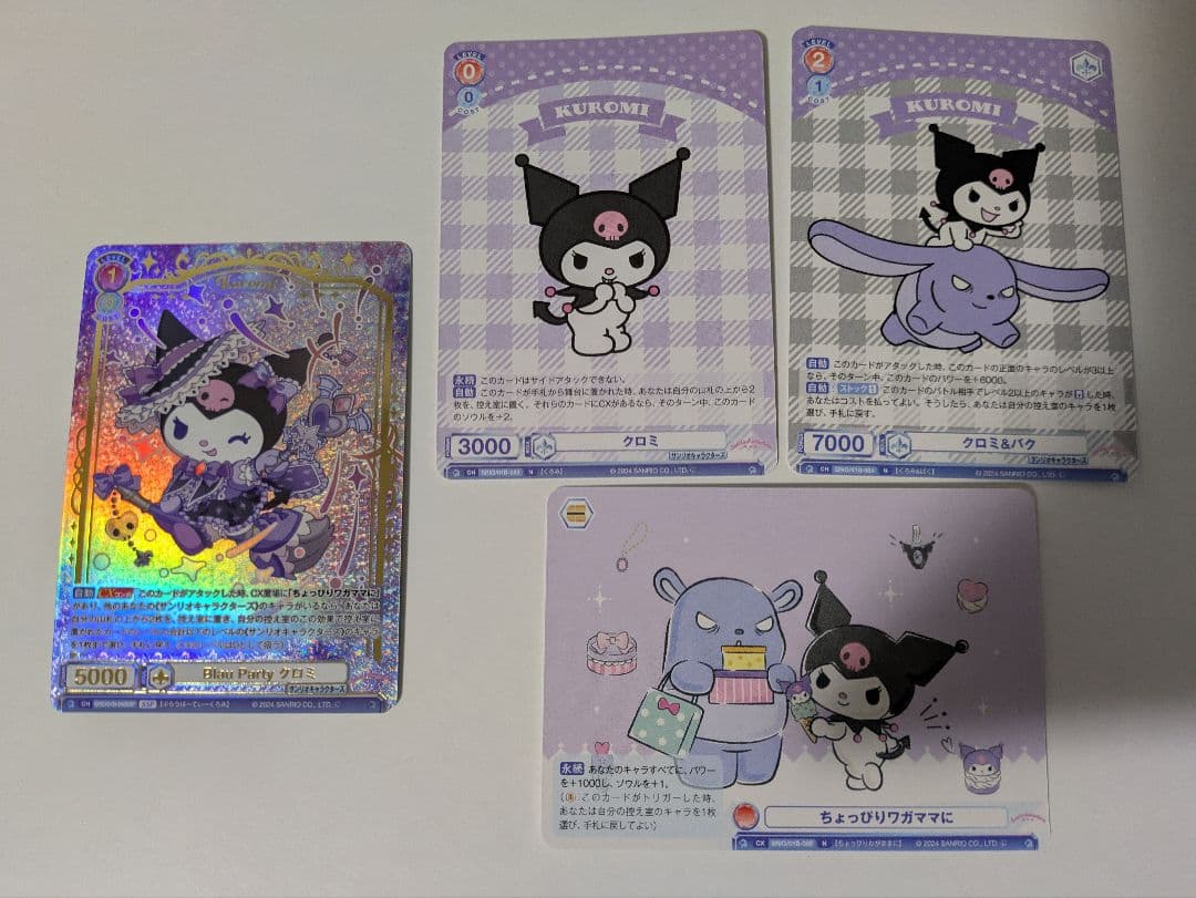 クロミ SSP 他4枚セット