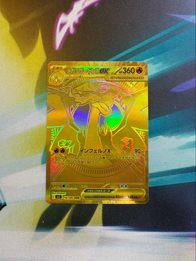 メガリザードンXex MUR ポケカ】メガリザードンXex MURの買取・相場価格と値段推移