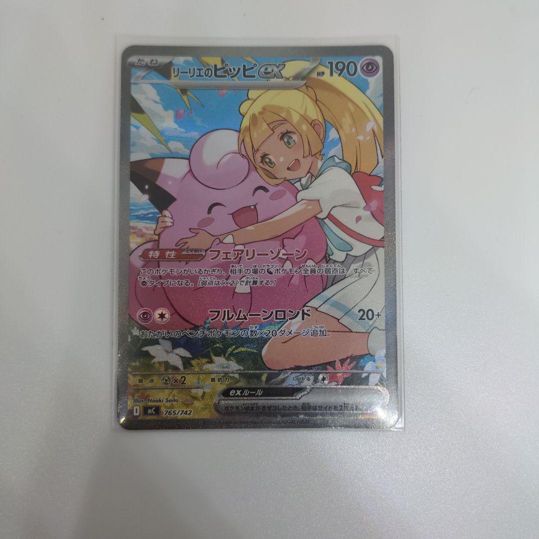 リーリエのピッピ ex sar スタートデッキ100 - メルカリ