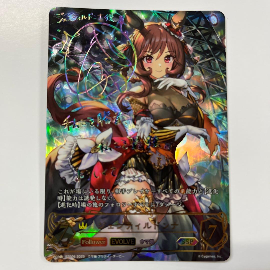シャドーバースエボルヴ ECP01-SSP06 ジェンティルドンナ SSP - メルカリ