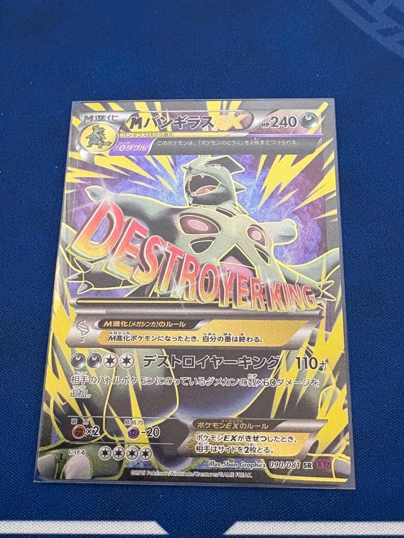 ポケカポケモンカードXYMバンギラスEXバンデットリングSRフーパSARmur