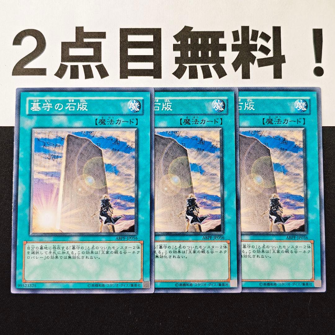 19041 遊戯王 墓守の石版 ノーマル 2点目無料 - メルカリ