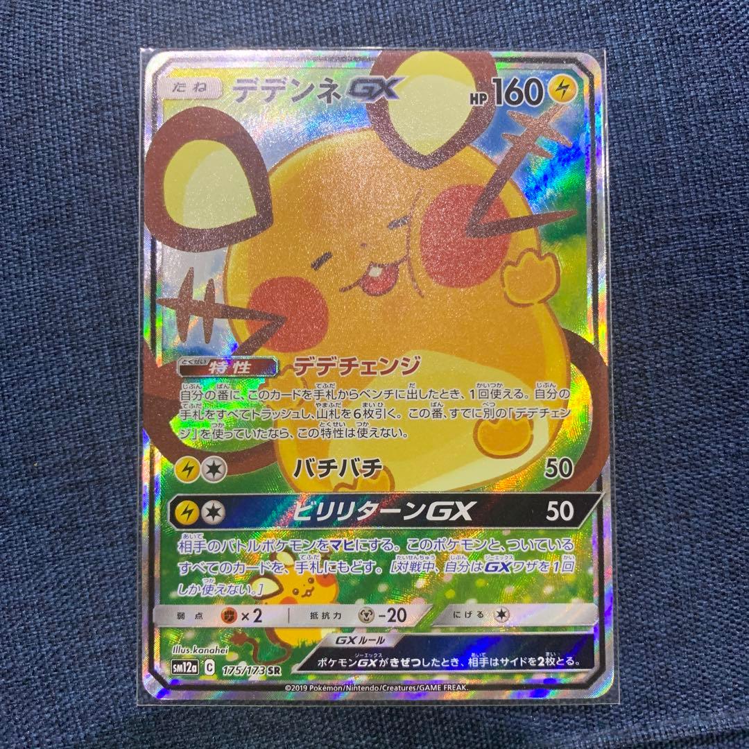 デデンネ GX sa ポケカ - メルカリ