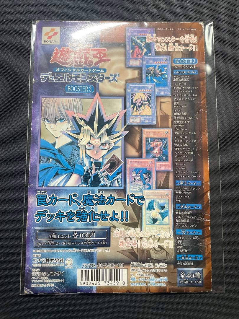 遊戯王 初期 カードダス 台紙 booster3 ブースター 絶版 非売品 - メルカリ
