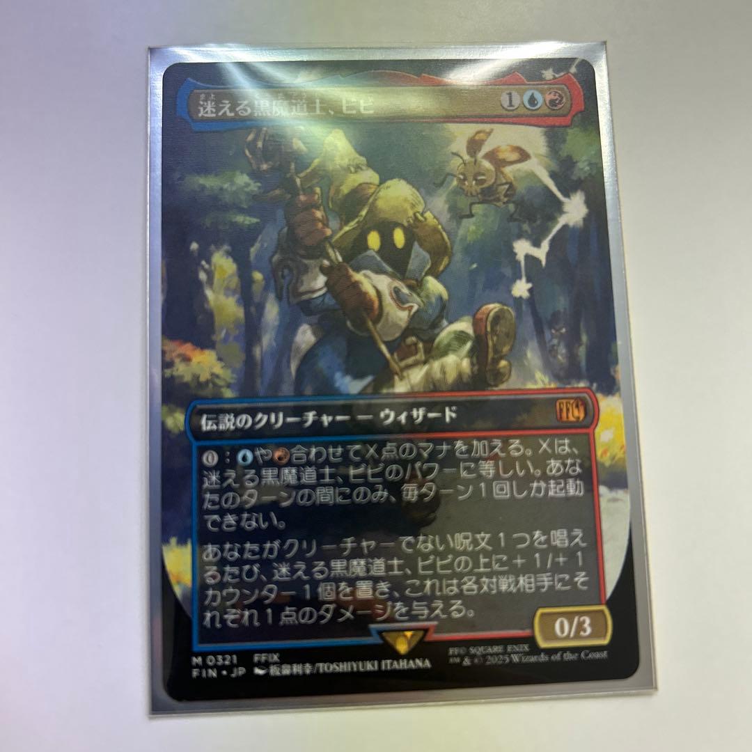 迷える黒魔道士、ビビボーダーレス 4枚日本語FF MTG