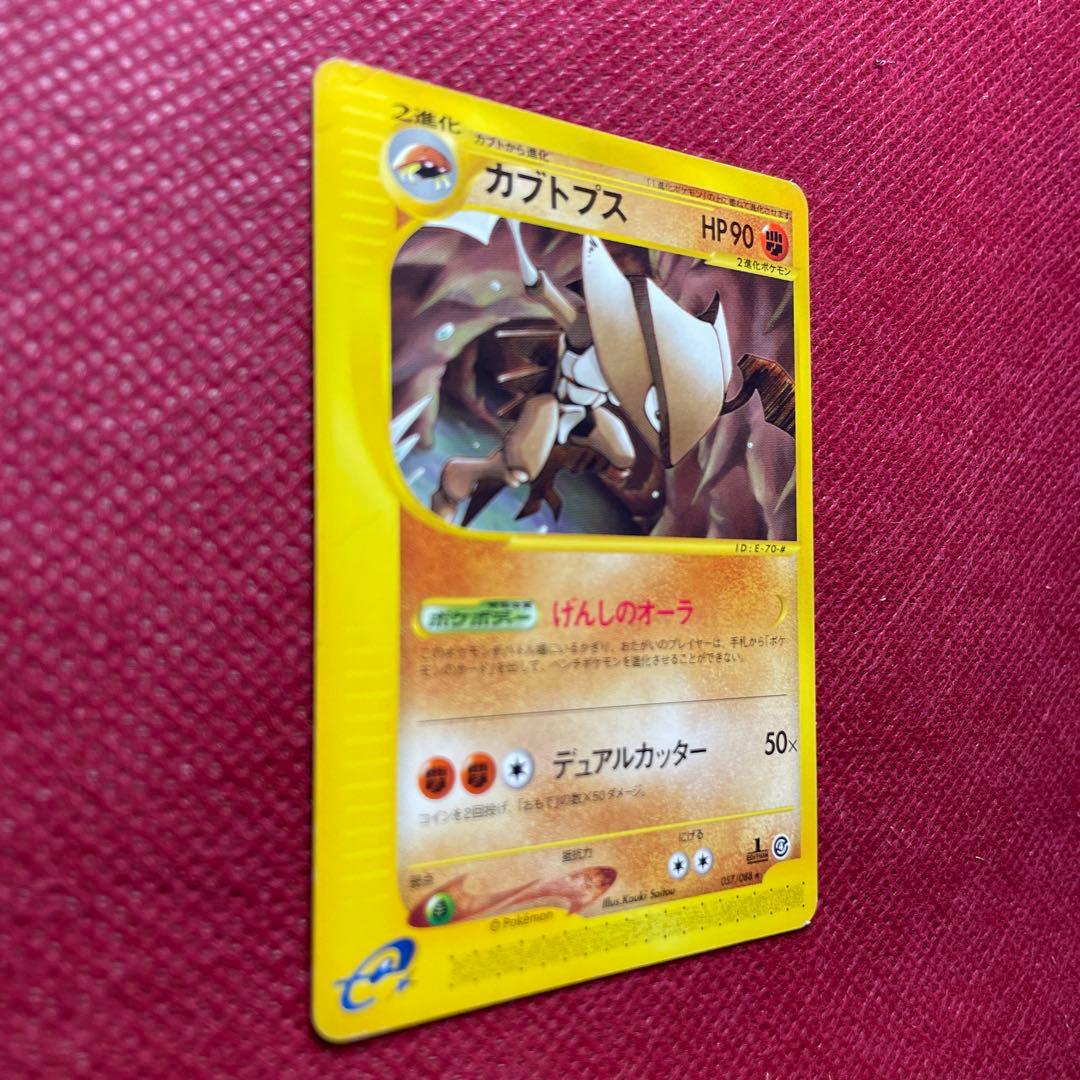 カブトプス ☆ 拡張パック第4弾 裂けた大地 057/088 - メルカリ