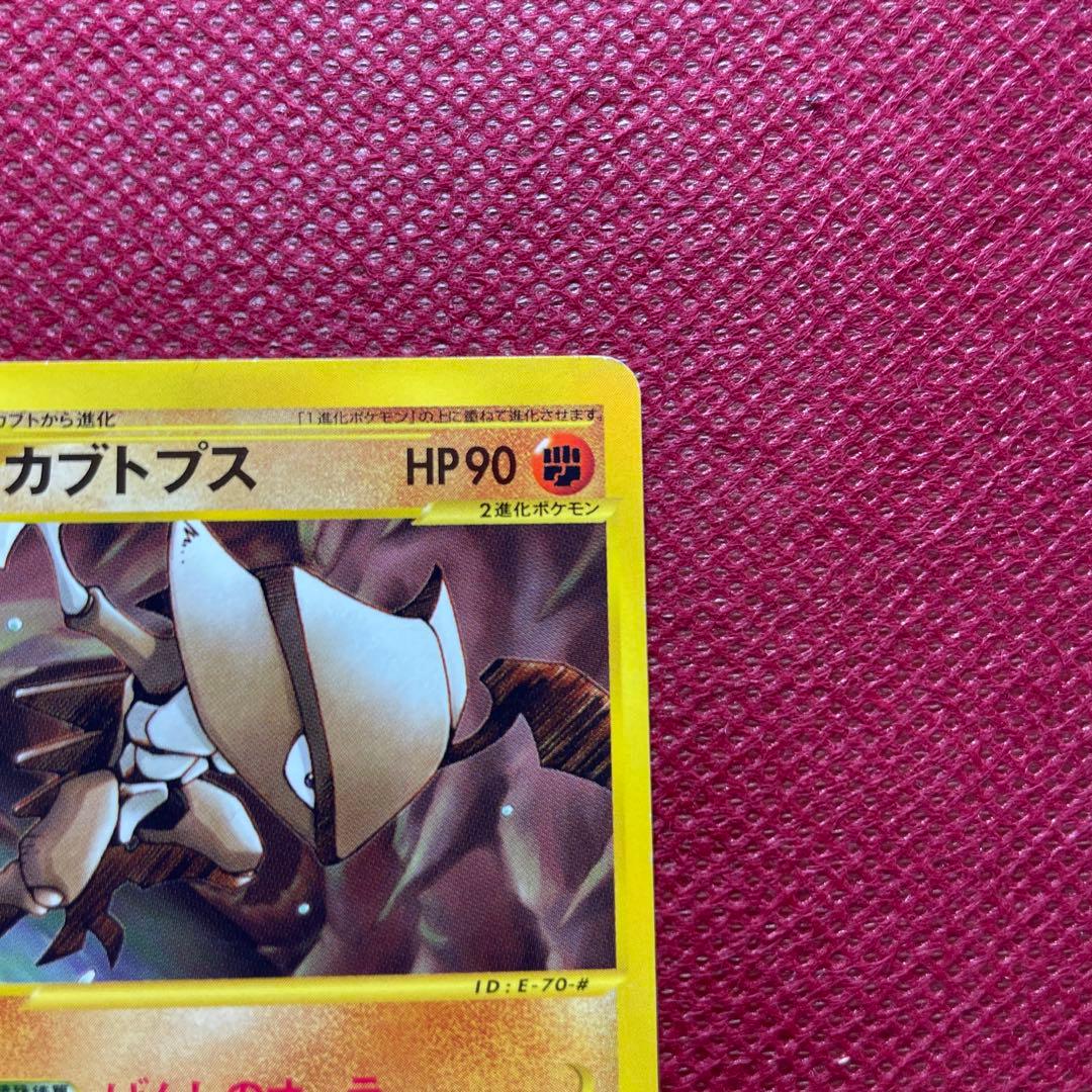 カブトプス ☆ 拡張パック第4弾 裂けた大地 057/088 - メルカリ