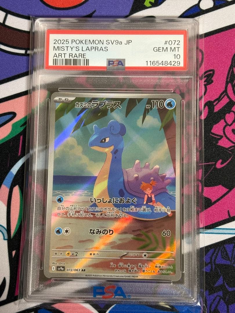 カスミのラプラス AR PSA10 - メルカリ