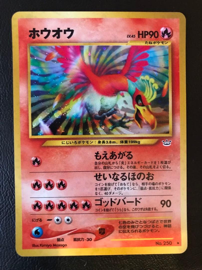 ポケモンカード 旧裏 ホウオウ ★ 拡張パック第3弾 めざめる伝説