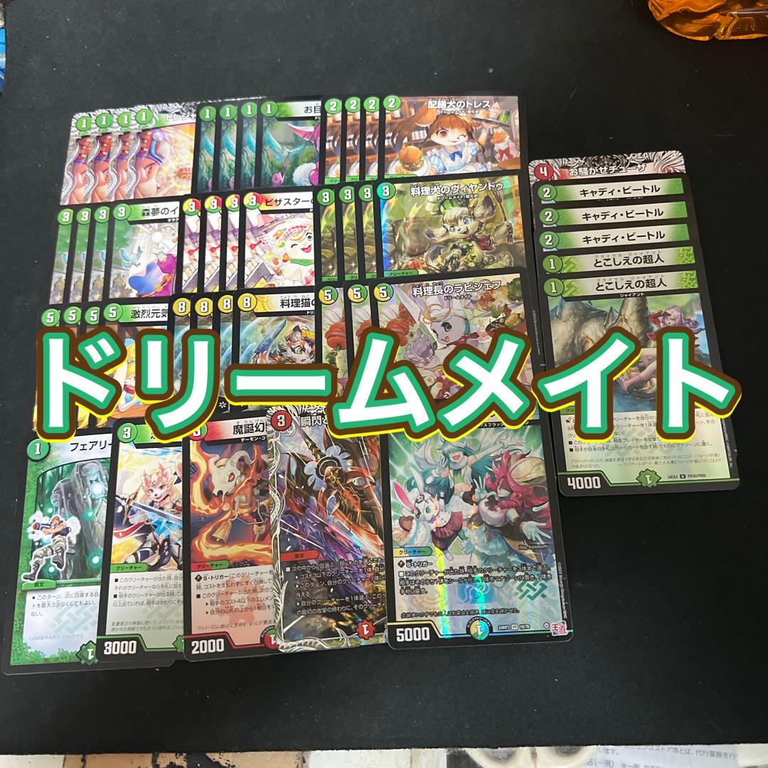 ※右側3種追加パーツ。デュエルマスターズ　ドリーメイトデッキ