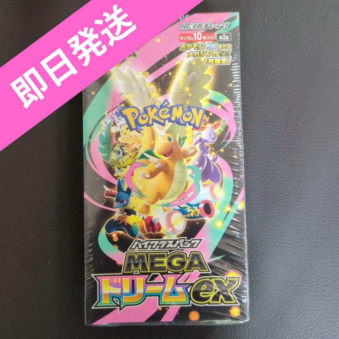 ポケモンカード　MEGAドリームex box シュリンク付き　未開封