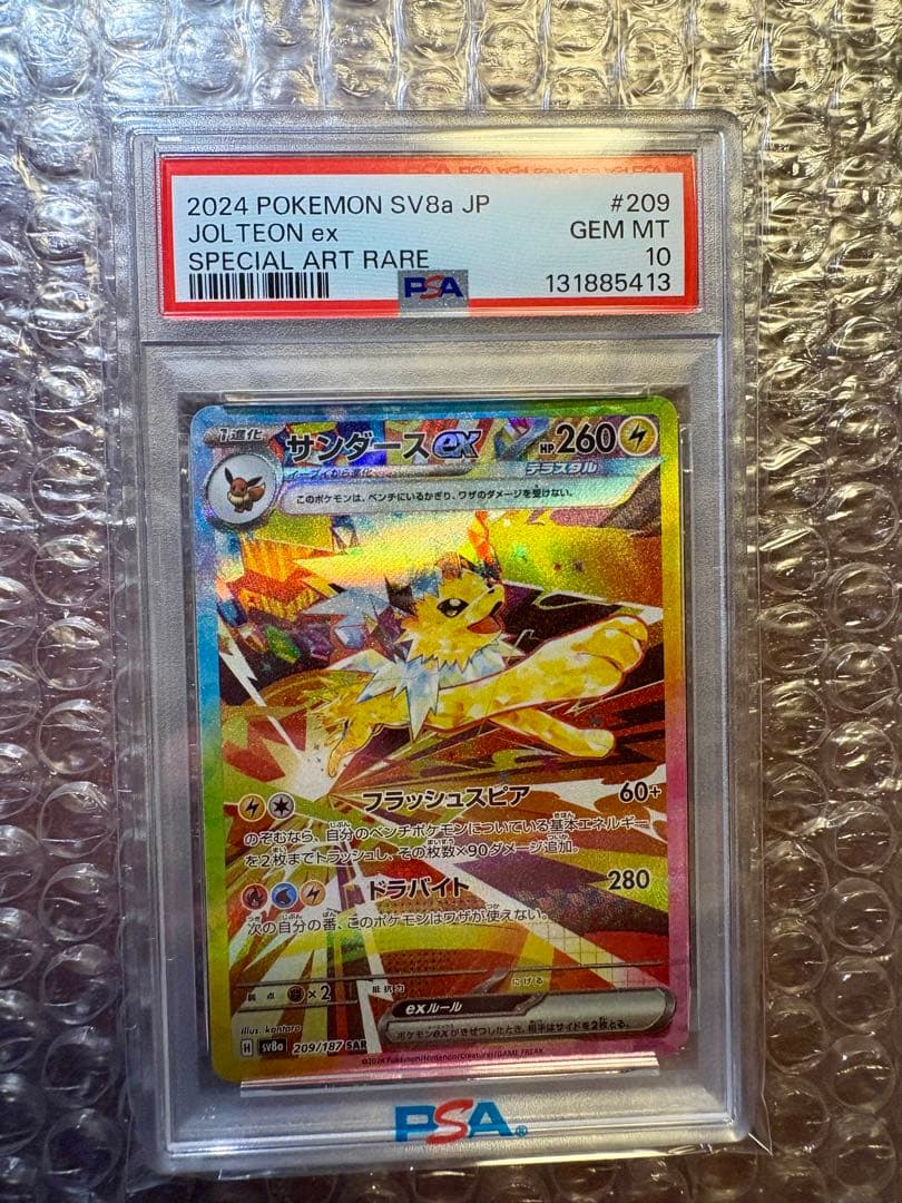 t*y様 【PSA10】サンダースex (209/187) [sv8a] {SA