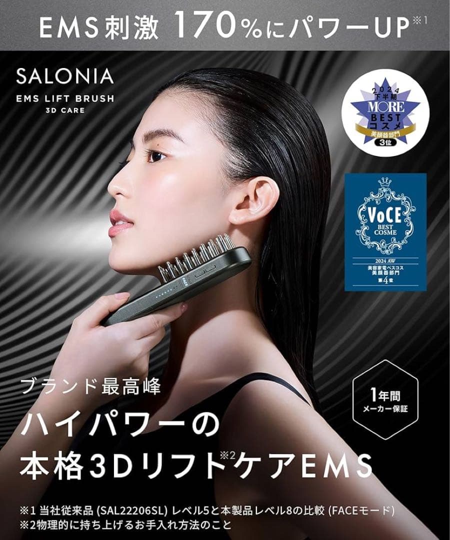 SALONIA(サロニア) EMS リフトブラシ 3Dケア 電気ブラシ 送料無料】SALONIA(サロニア) EMSリフトブラシ 3Dケア ◇