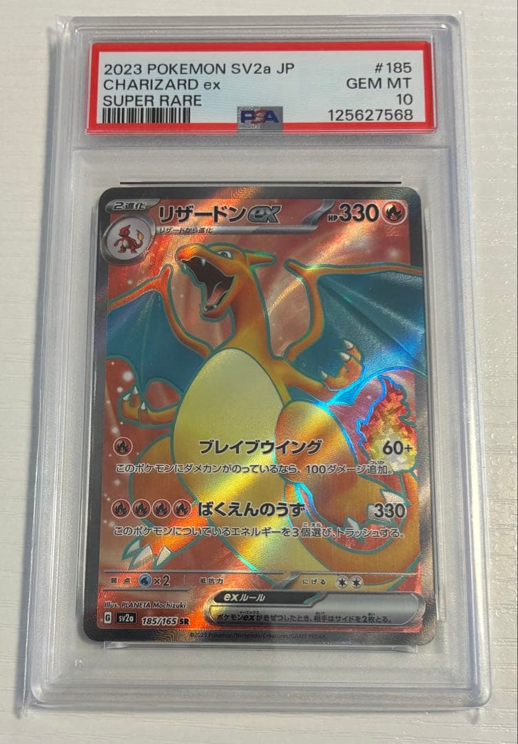 2023 ポケモン リザードンex PSA10 PSA10鑑定済〕リザードンex【SSR】{331/190}