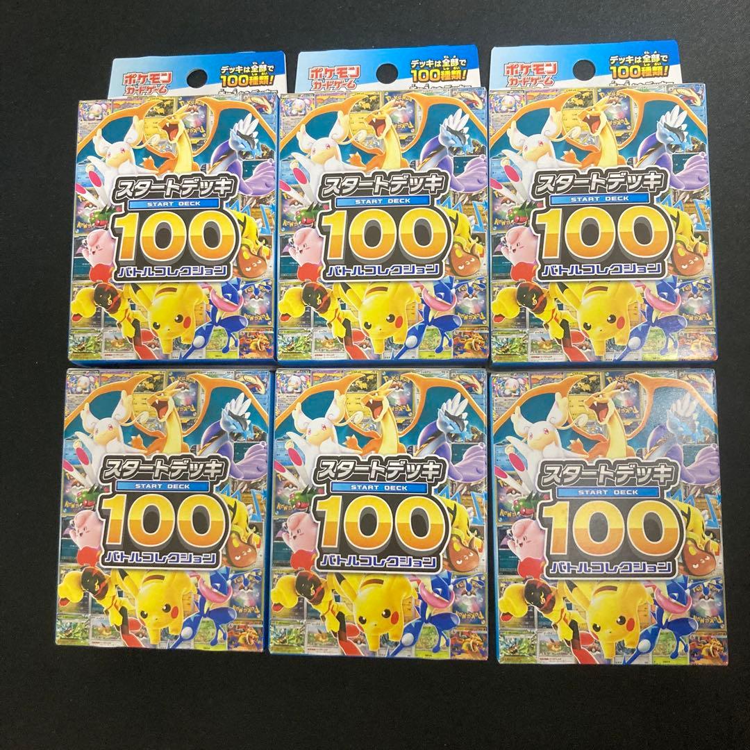 ポケモンカード スタートデッキ100 未開封6個セット