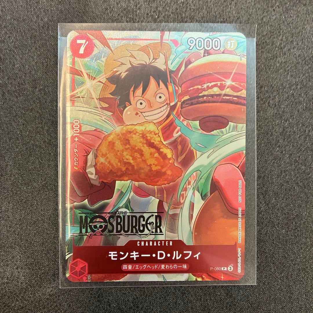 モンキー・D・ルフィ：モスバーガー P-080 - メルカリ
