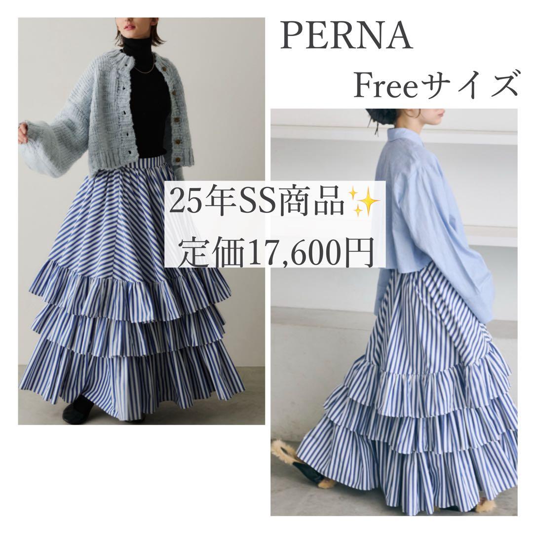 25SS PERNA ストライプティアードスカート フリーサイズ ロング ブルー 25SS PERNA ストライプティアードスカート フリーサイズ ロング ブルー