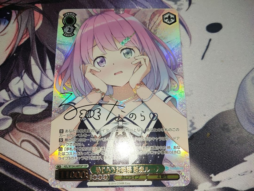 ヴァイス　ホロライブ　恥じらうお姫様　姫森ルーナ　sspサイン