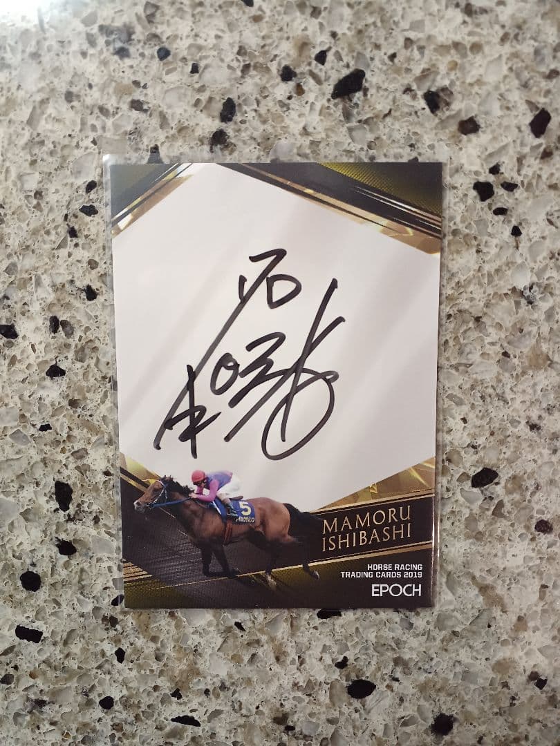 EPOCH 2020 ホースレーシング　石橋守　直筆サインカード　/50