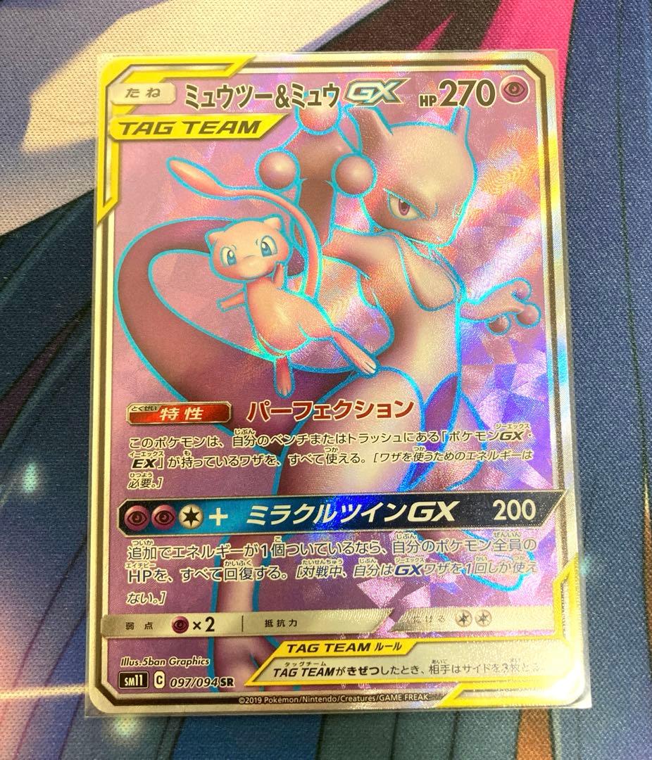 ミュウツー&ミュウ GX SR 1枚