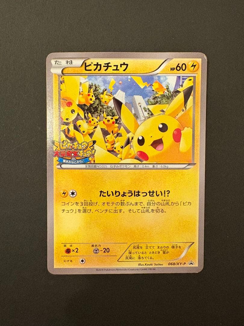 ピカチュウ PROMO XYシリーズプロモーションカード PROMO 068/…